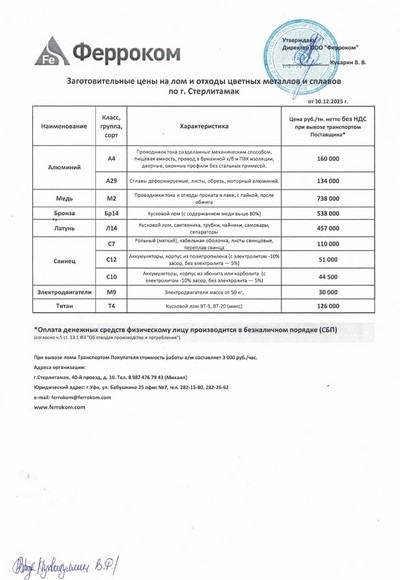 Прайс-лист цветмет Стерлитамак 30.12.2025г.